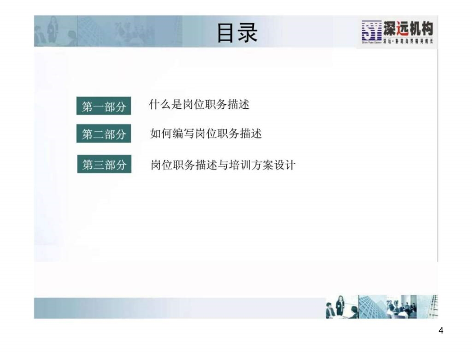 企业培训师培训课程PPT课件.ppt_第4页