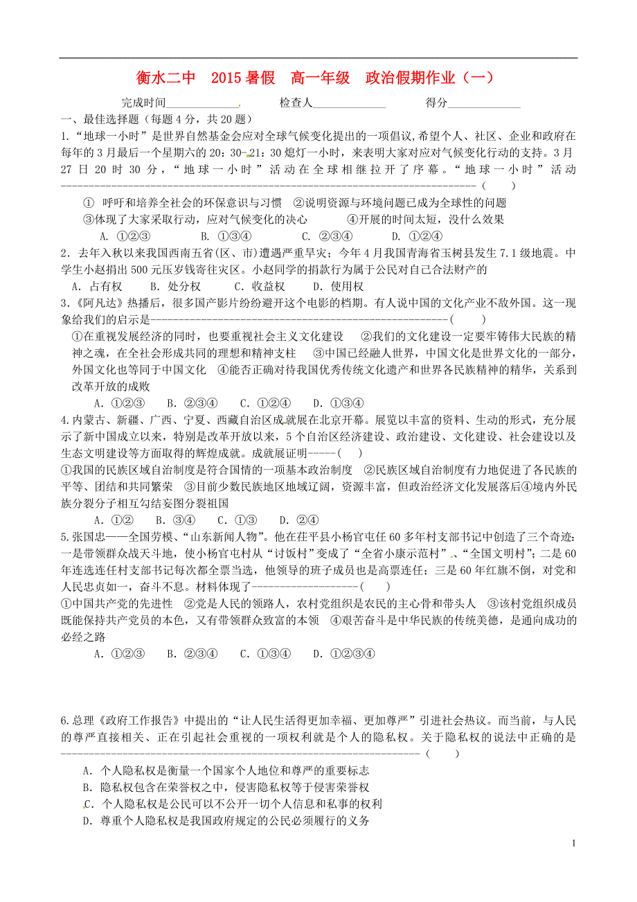 河北高一政治暑假作业12.doc_第1页