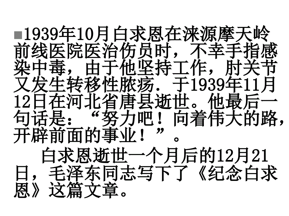 语文版初中语文八上9纪念白求恩PPT课件7_第3页