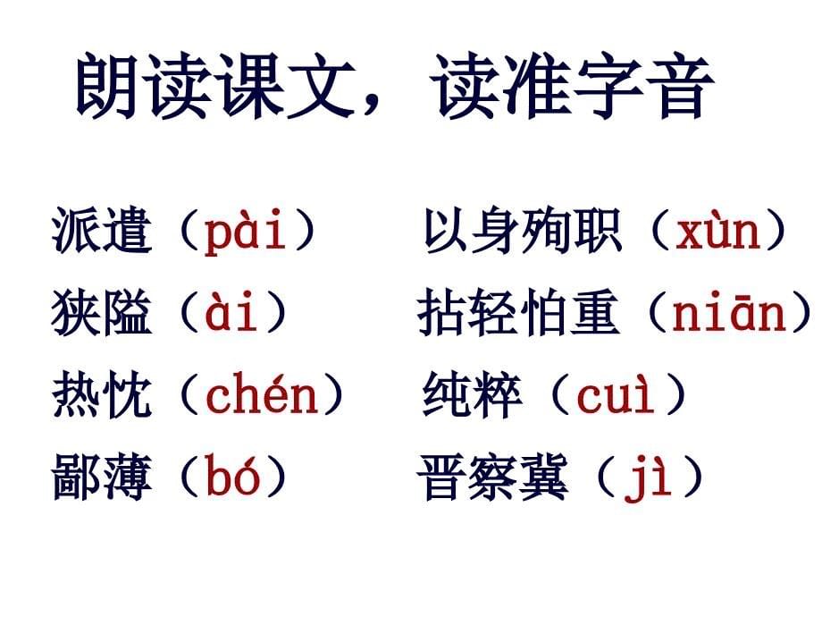 语文版初中语文八上9纪念白求恩PPT课件7_第5页