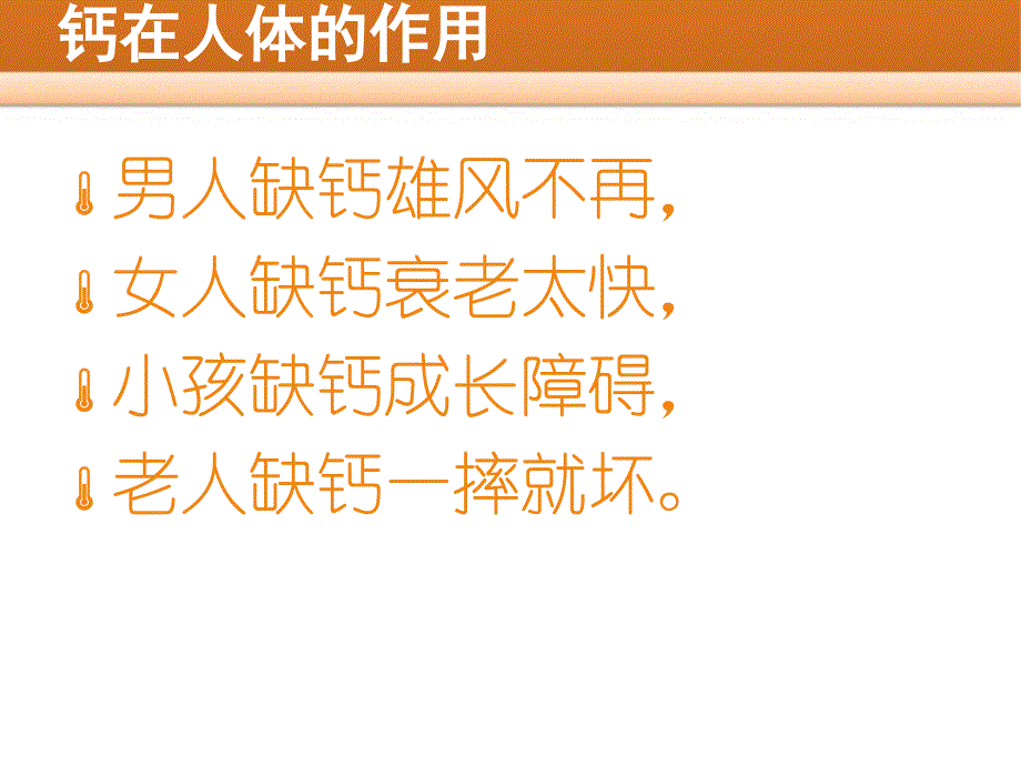 钙在人体的作用77.ppt_第2页