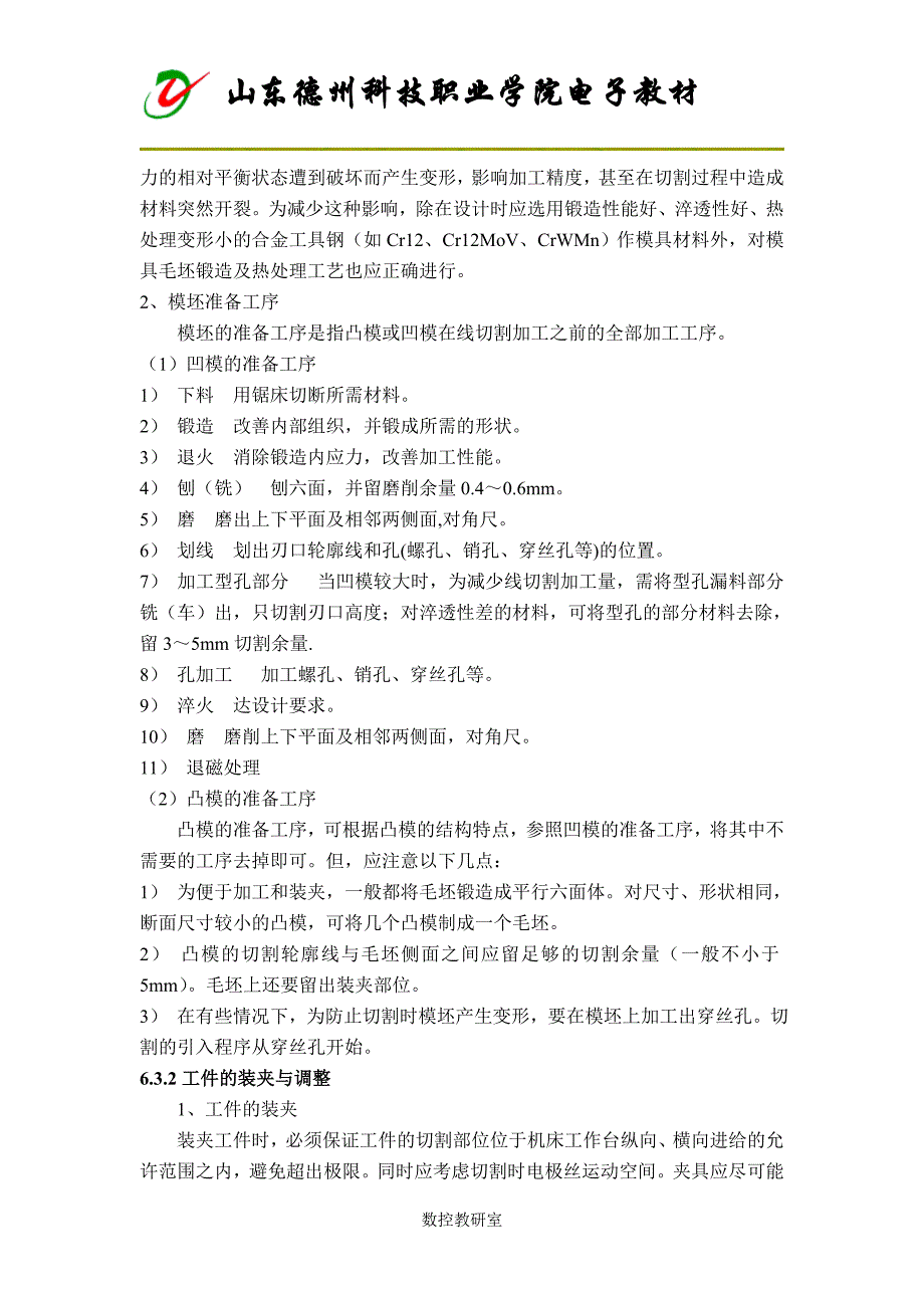 （数控加工）数控电火花线切割加工_第3页