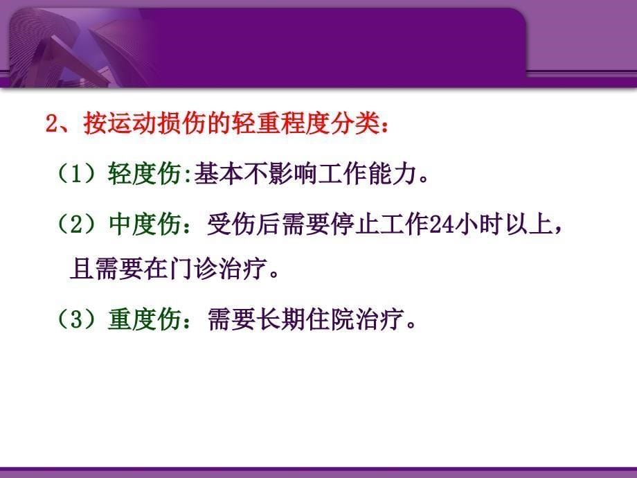 第七章运动损伤概述PPT课件_第5页