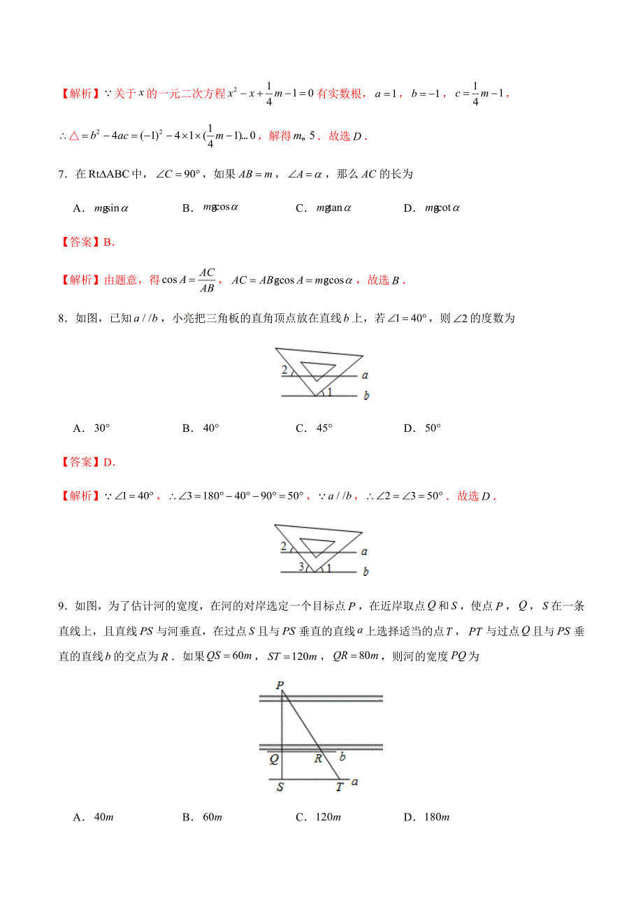 2020中考数学全真模拟卷（广东专用09）（解析版）_第3页