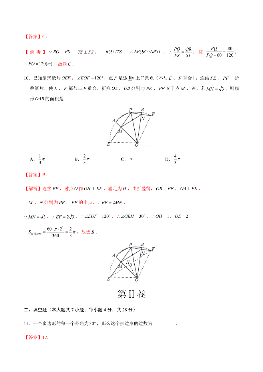 2020中考数学全真模拟卷（广东专用09）（解析版）_第4页