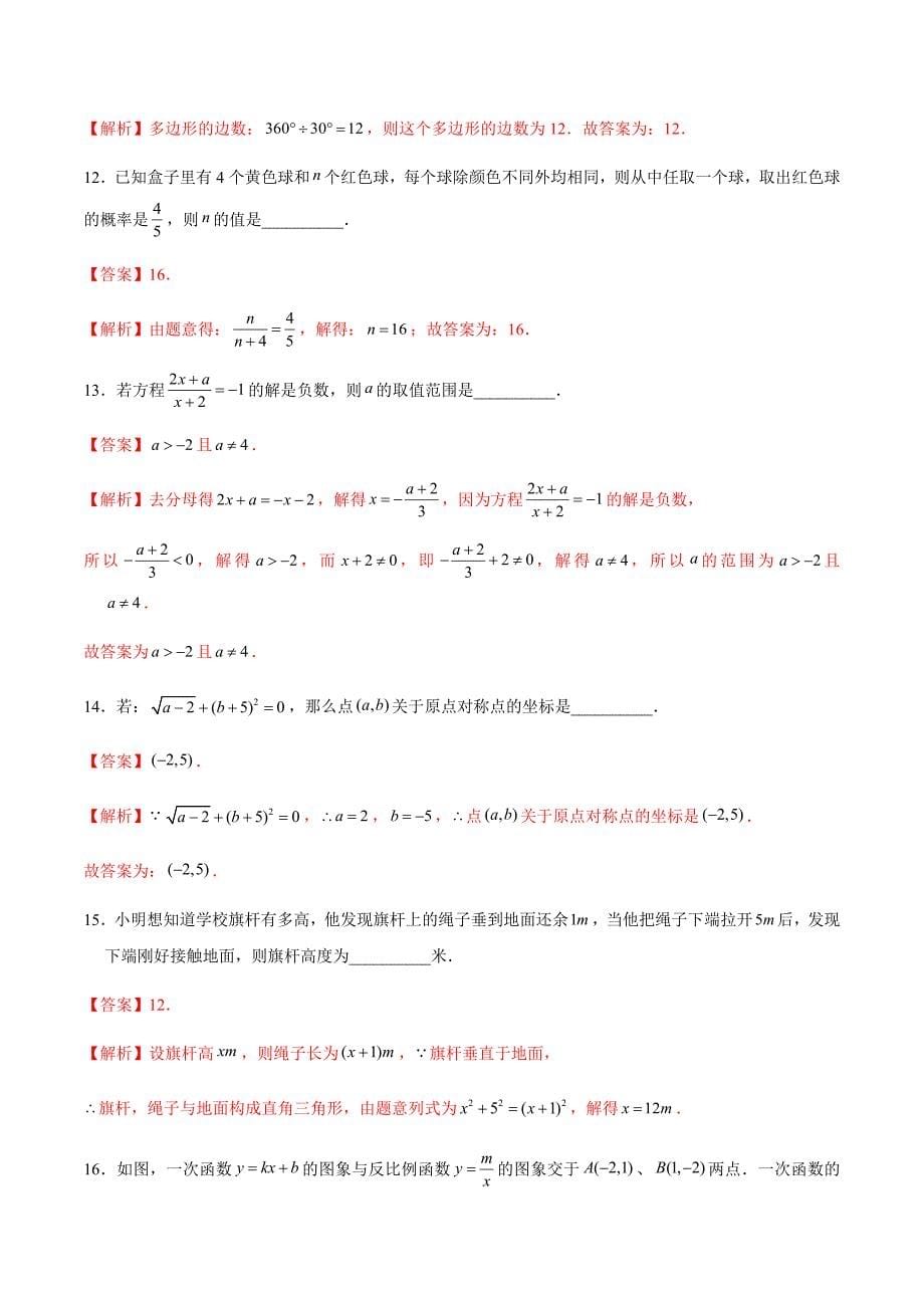 2020中考数学全真模拟卷（广东专用09）（解析版）_第5页