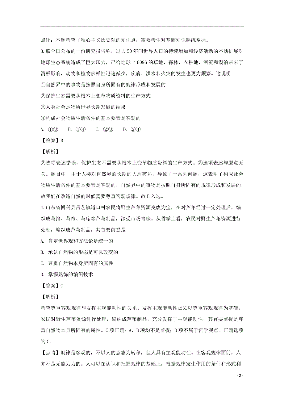 湖北沙中学高二政治第二次双周考4.doc_第2页