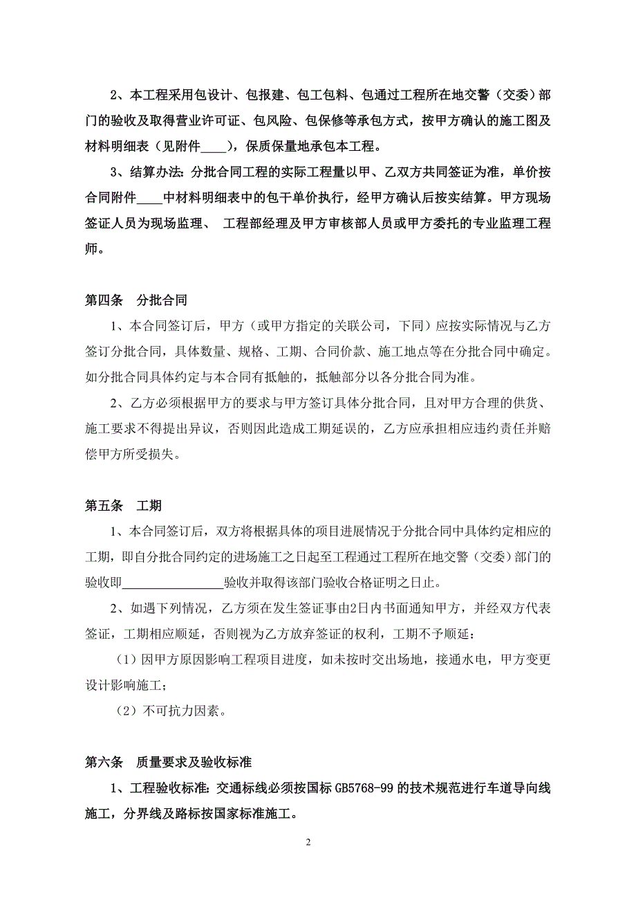 （交通运输）C、交通设施施工总合同_第3页