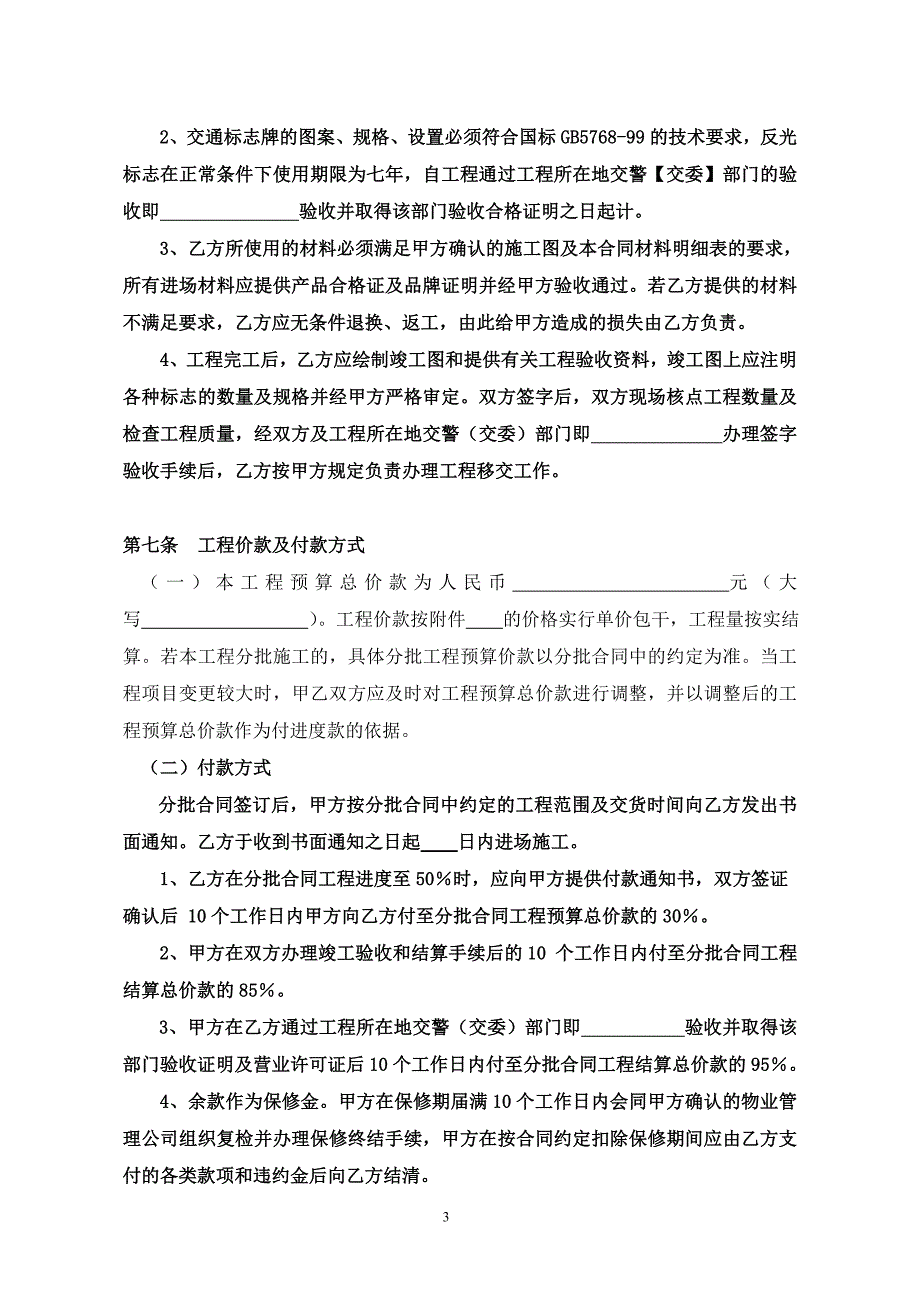 （交通运输）C、交通设施施工总合同_第4页