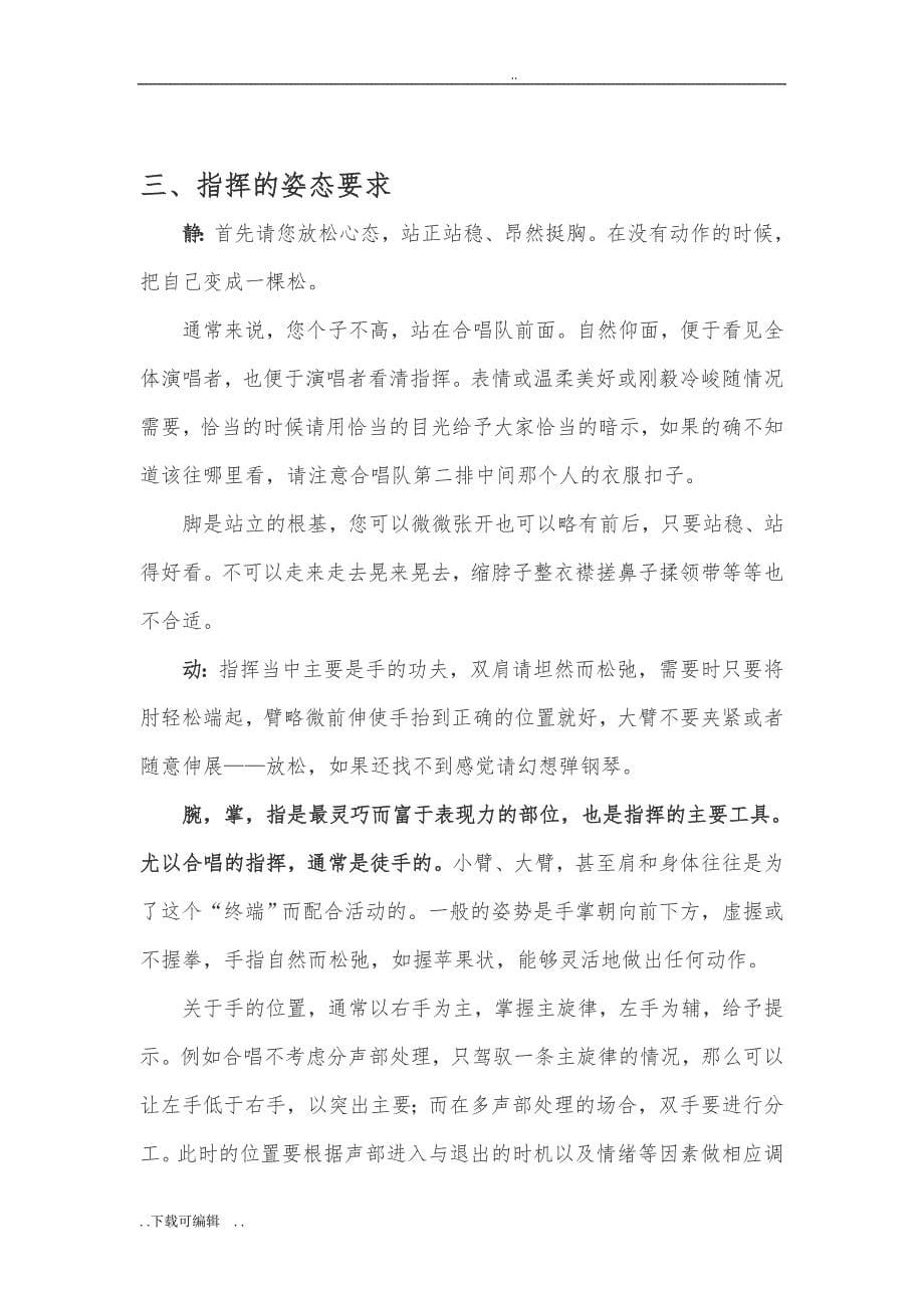 合唱指挥_指挥图_讲解_第5页