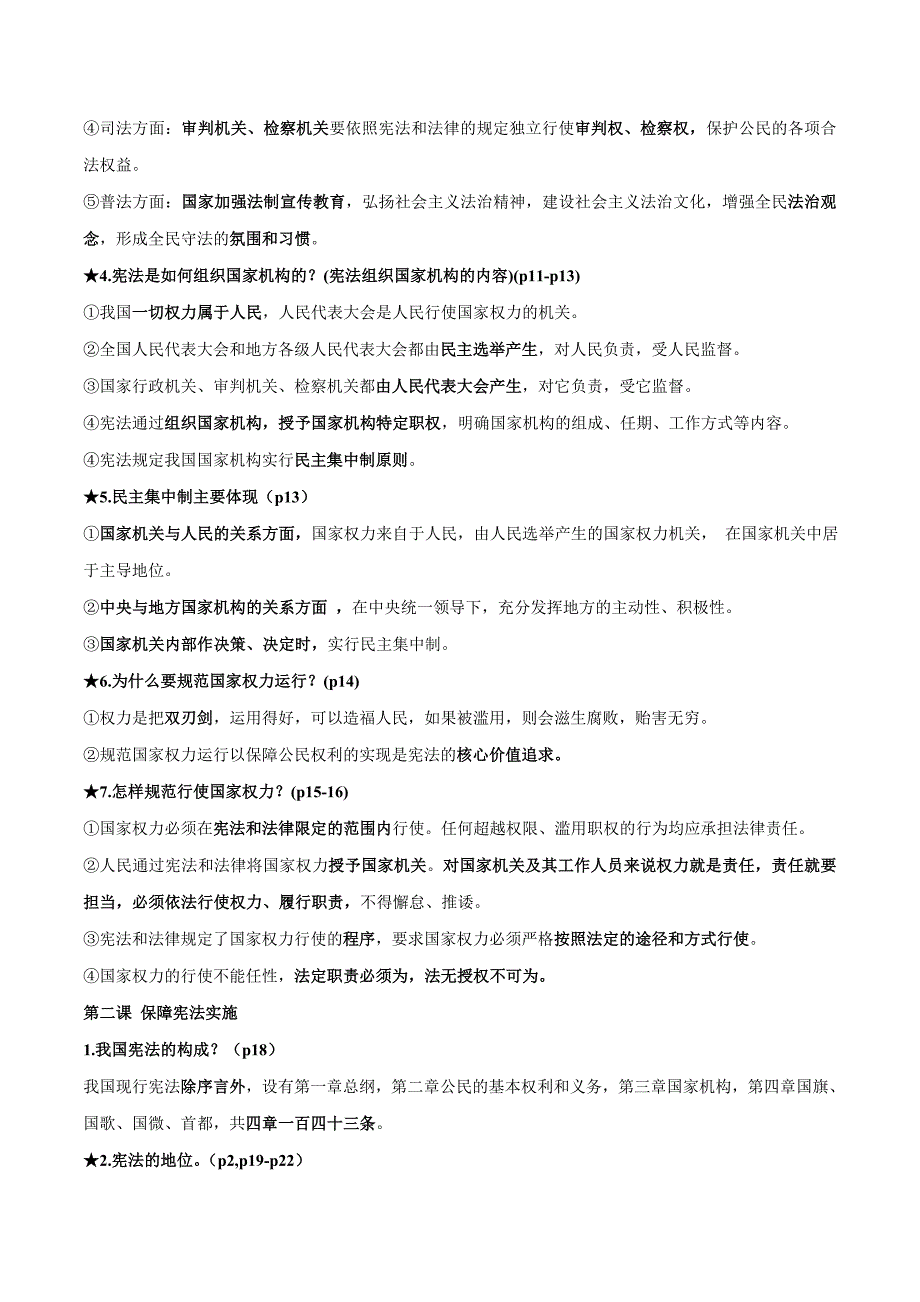 （部编版）2020年中考道德与法治背诵手册 八年级下册道德与法治重点知识背诵-划重点_第3页