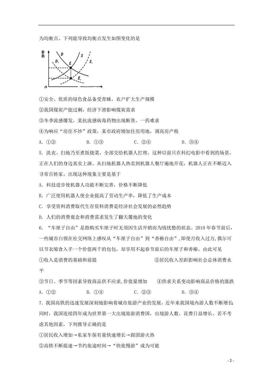 新疆兵团第二师华山中学高二政治期中2.doc_第2页