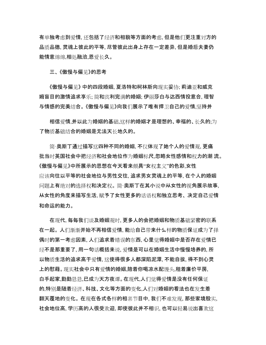 《傲慢与偏见》与现代婚姻观(精).doc_第4页