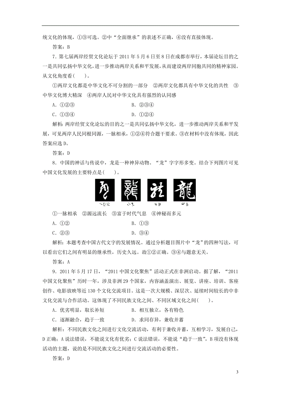 高中政治第三单元3单元综合检测必修3.doc_第3页