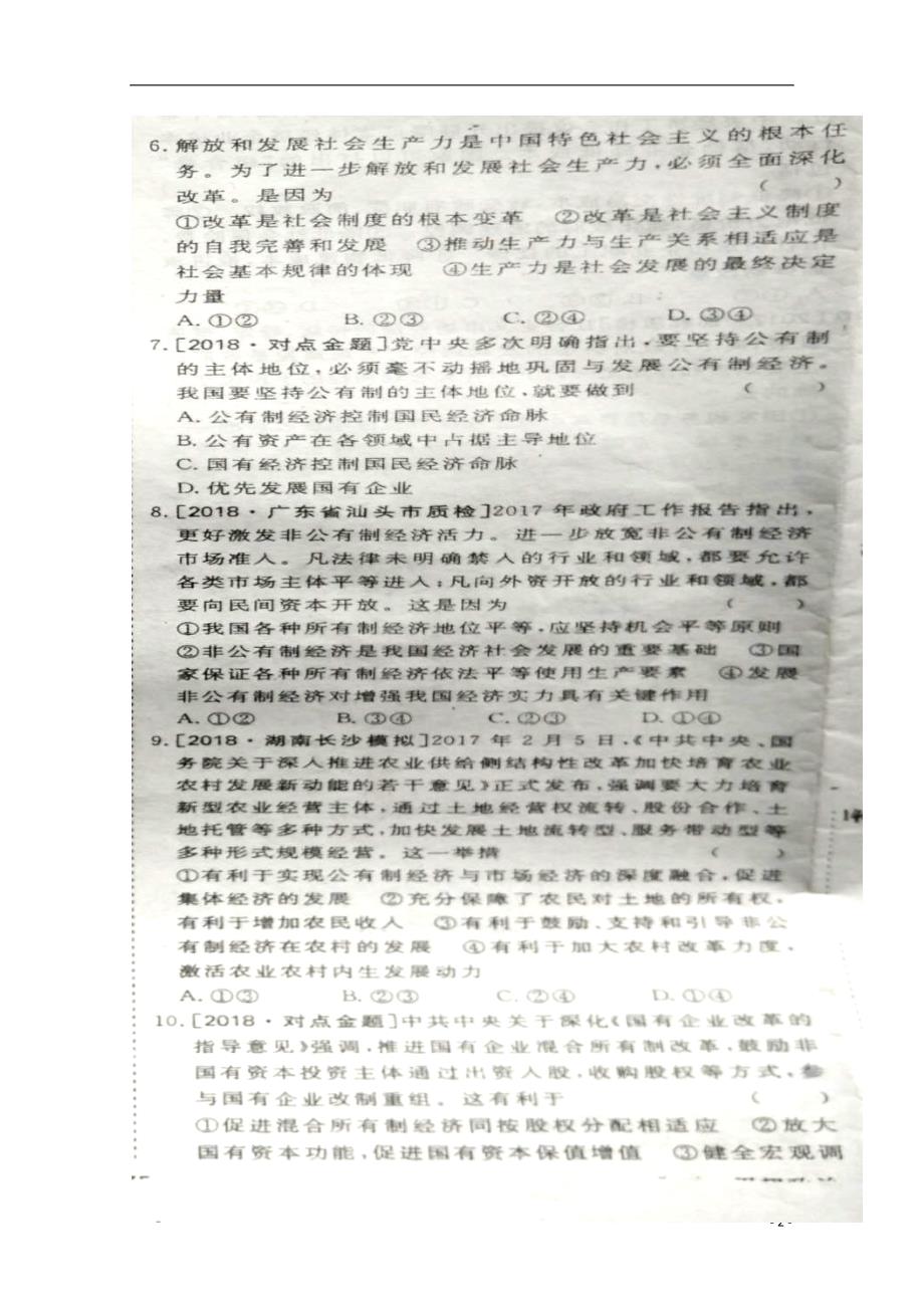 河北蠡中学高二政治月考扫描无.doc_第2页