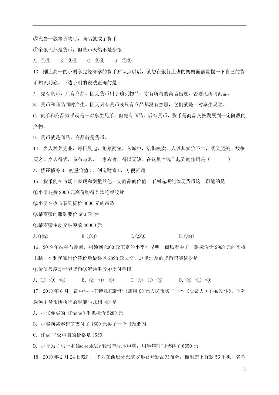 河北省隆化县存瑞中学2020高一政治上学期第一次质检试题.doc_第3页