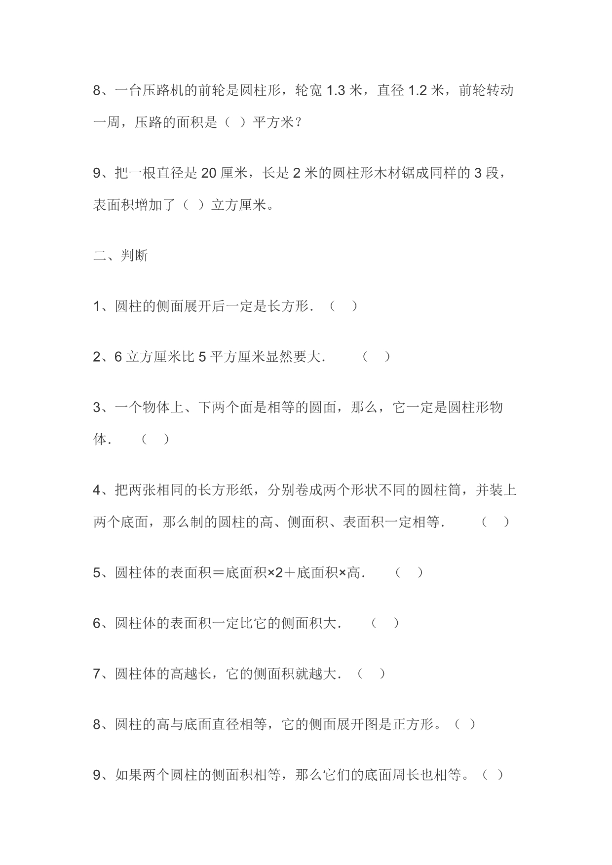 圆柱的表面积经典练习题(一）_第2页