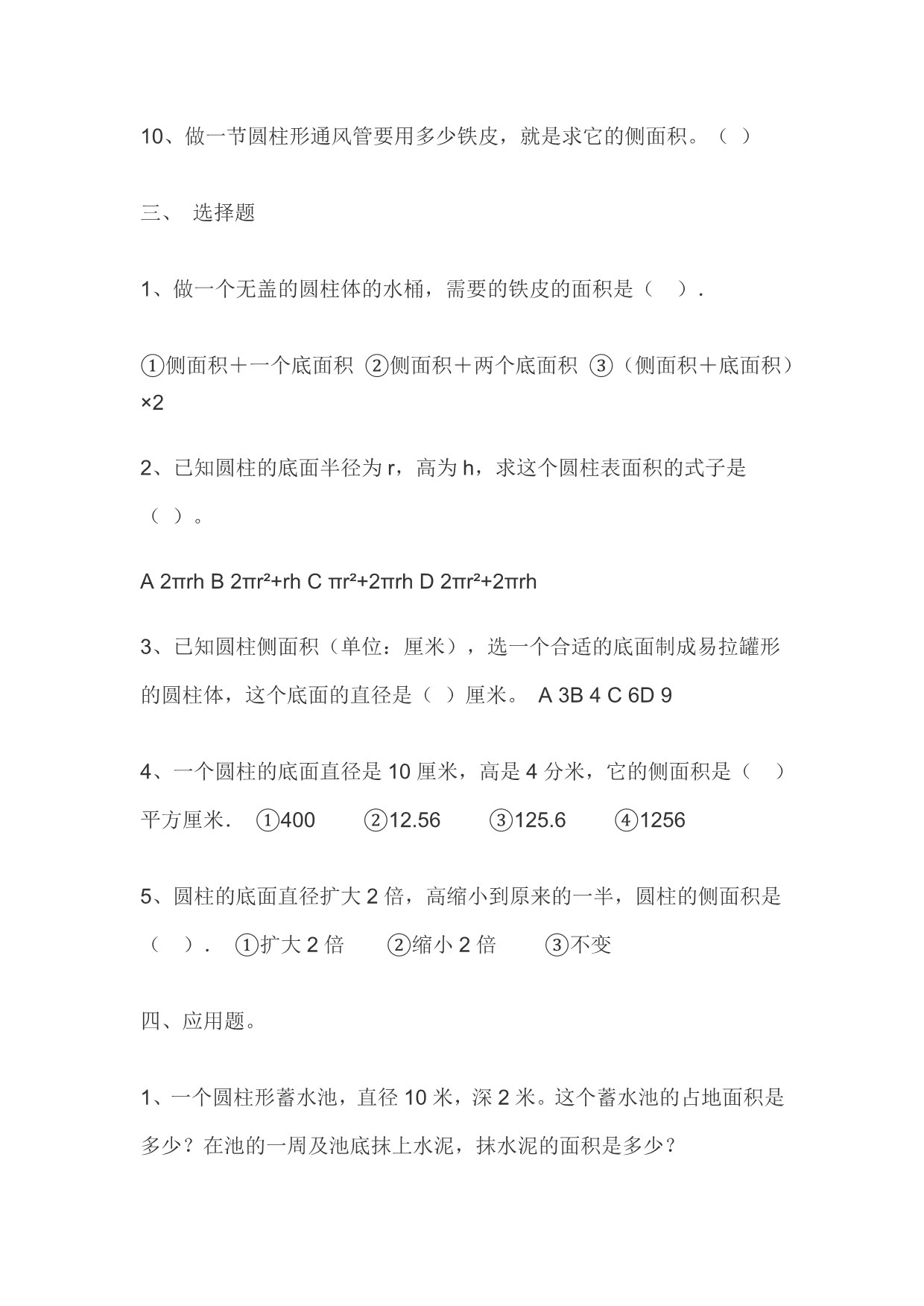 圆柱的表面积经典练习题(一）_第3页