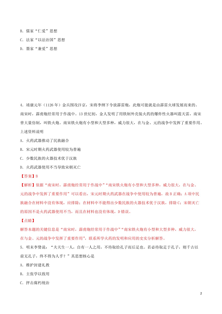 高考历史二轮复习专题03古代中国的文化（测）（含解析）_第2页