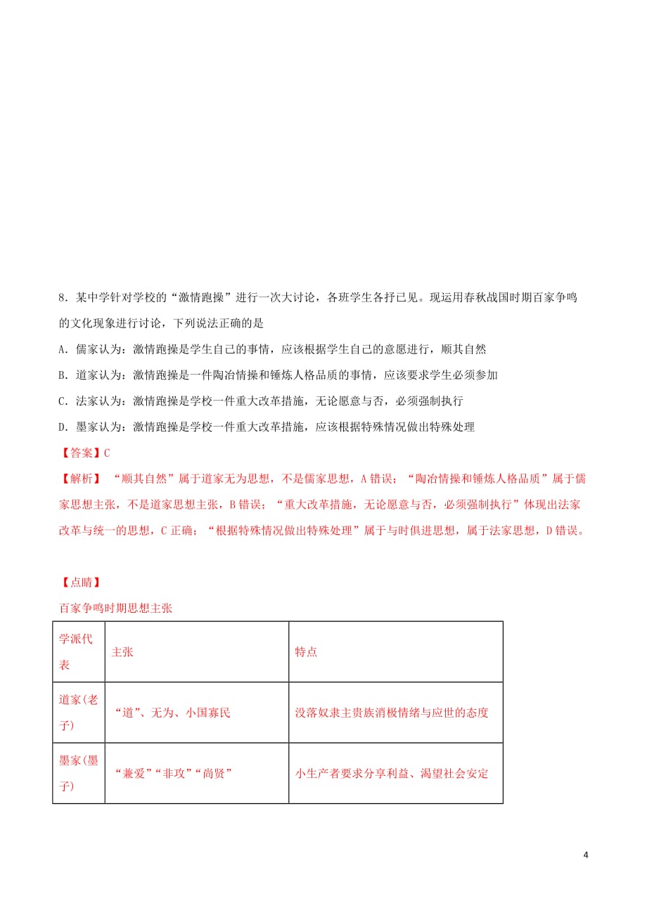 高考历史二轮复习专题03古代中国的文化（测）（含解析）_第4页