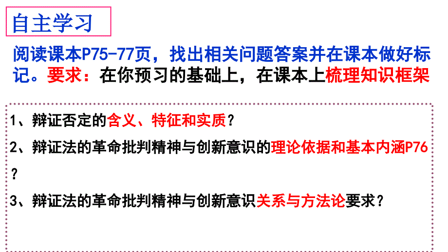 树立创新意识是唯物辩证法的要求2018上课用讲课教案_第4页