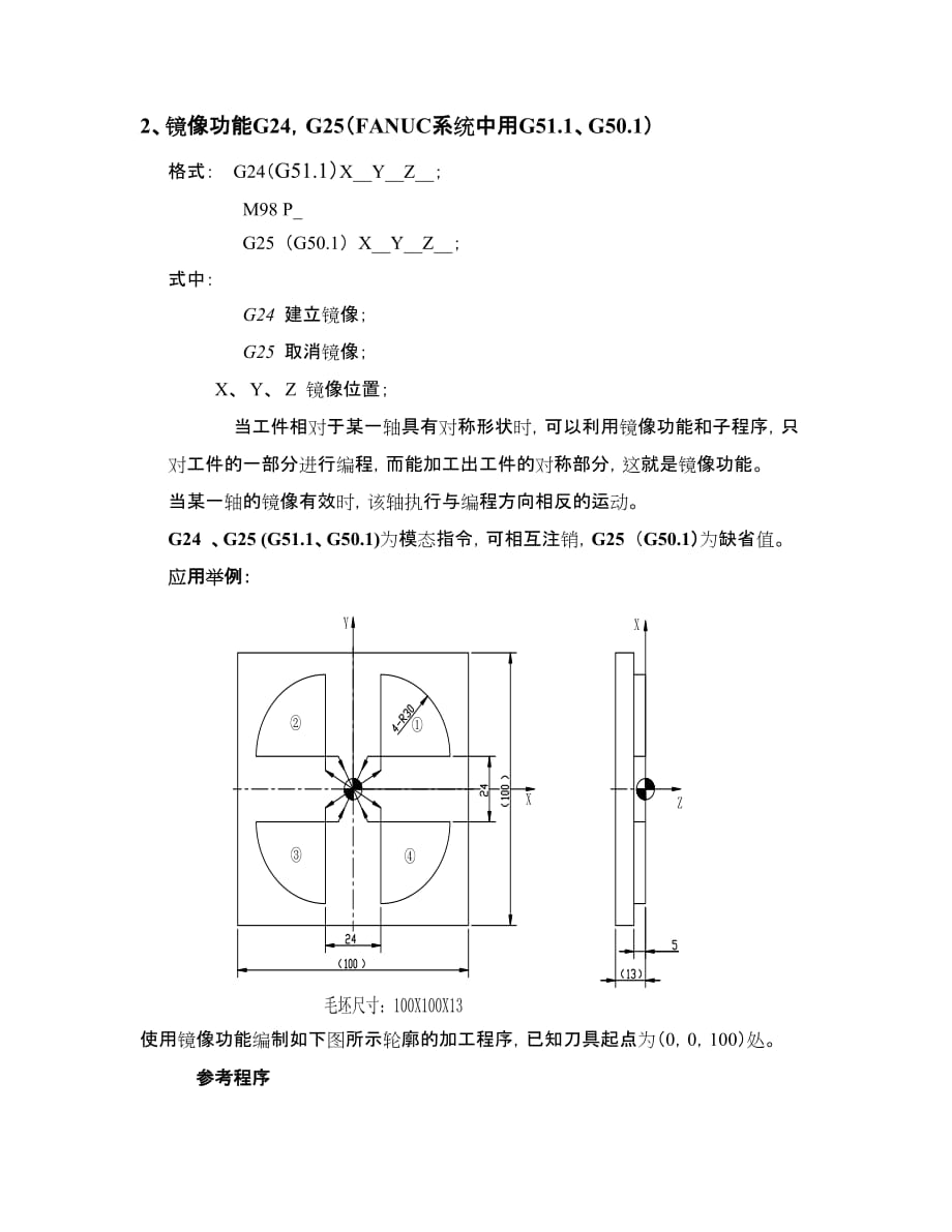 （数控加工）项目五数控编程复杂指令练习及编程_第2页