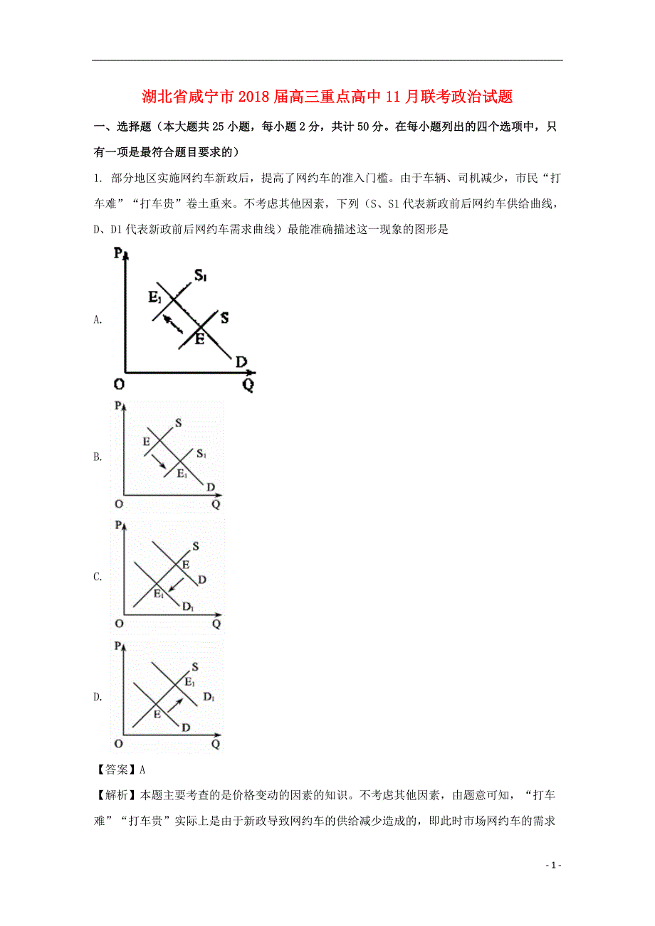 湖北咸宁重点高中高三政治联考2.doc_第1页