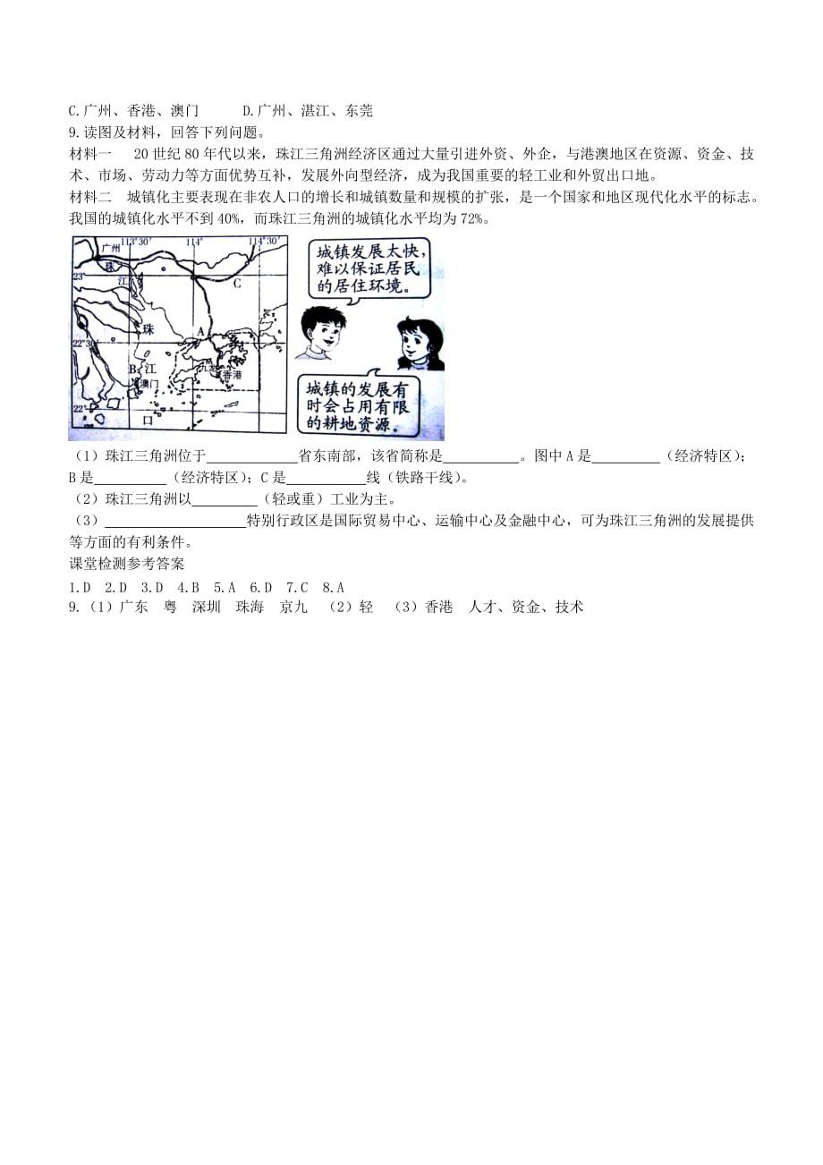 八年级地理下册第七章第三节珠江三角洲区域的外向型经济学案1（答案不全）（新版）湘教版_第2页