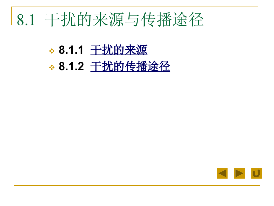 第8章 抗干扰技术PPT课件_第4页