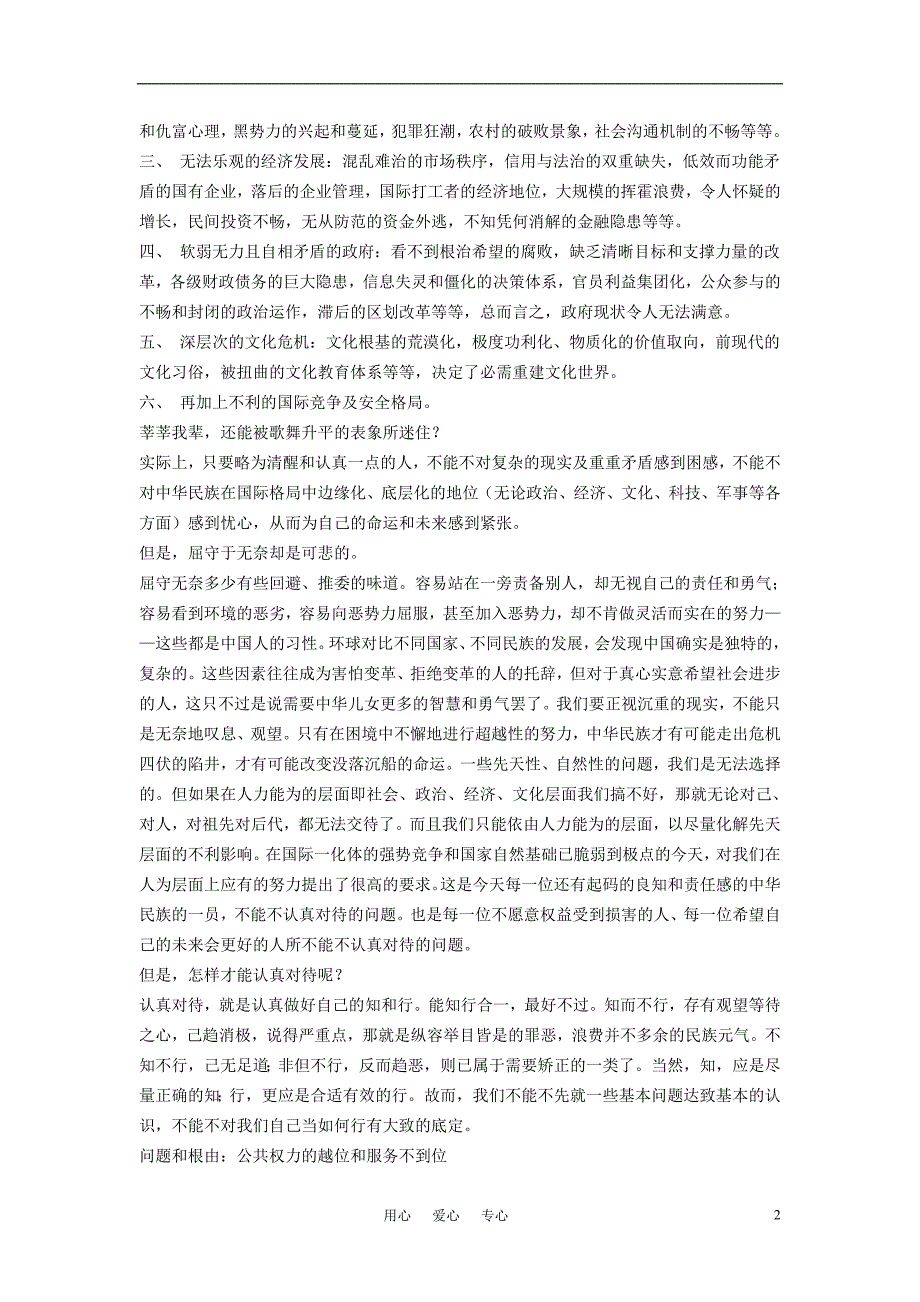 高中政治教学改革：健全社会的机制上.doc_第2页