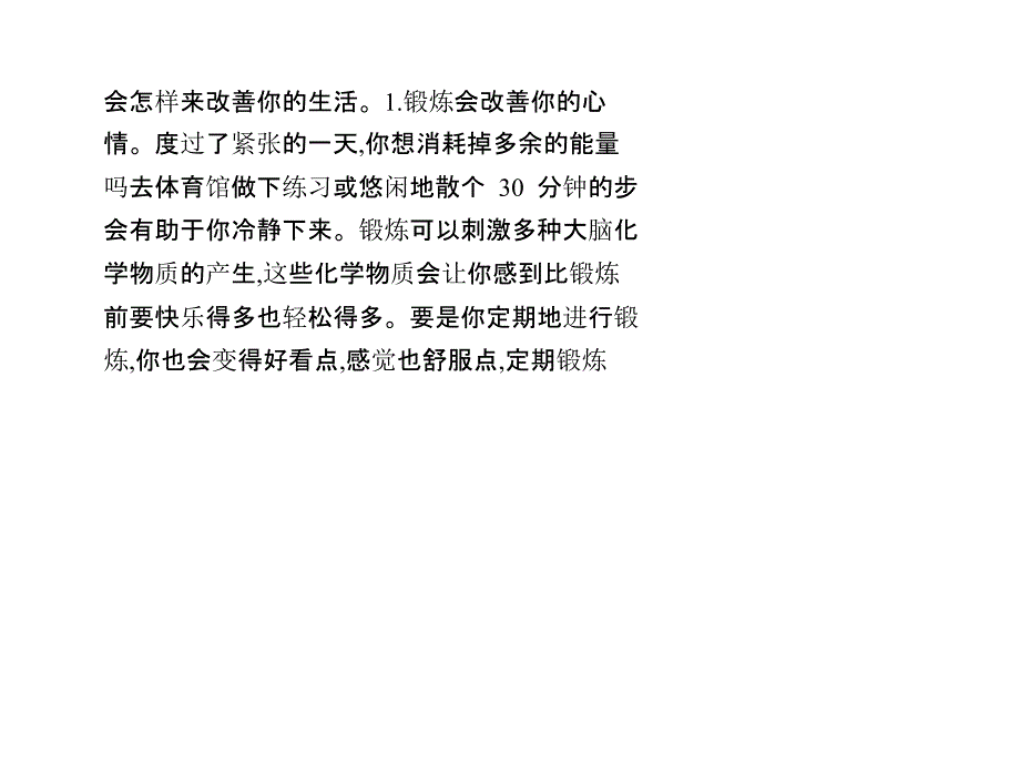 锻炼身体的七大好处_第2页