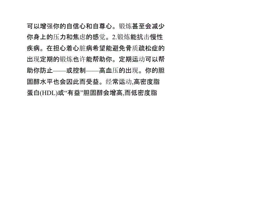 锻炼身体的七大好处_第3页