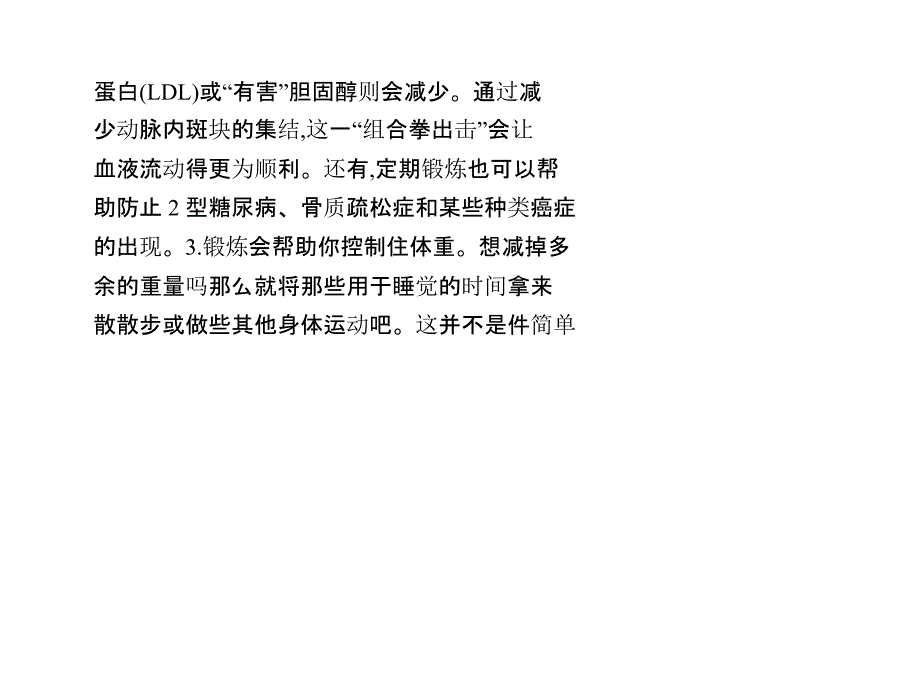 锻炼身体的七大好处_第4页