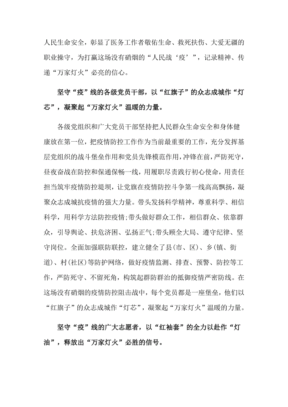 大学生学习抗疫先进事迹心得汇篇_第4页