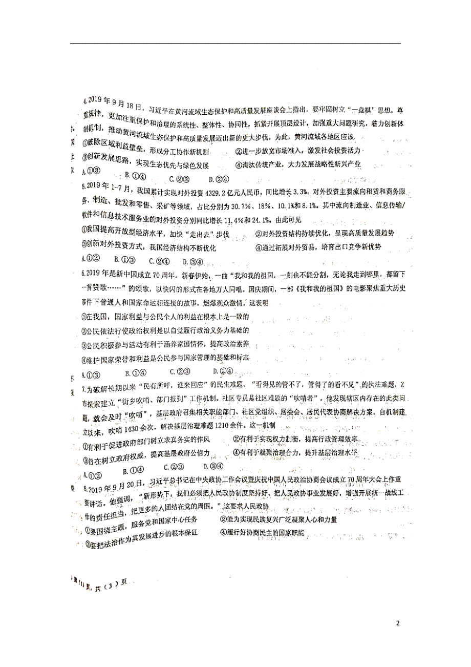 山东青岛第二中学高三政治期末考试扫描无.doc_第2页