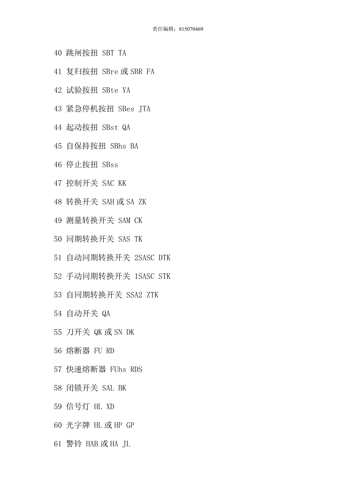 （建筑电气工程）最详尽电气元件符号_第3页