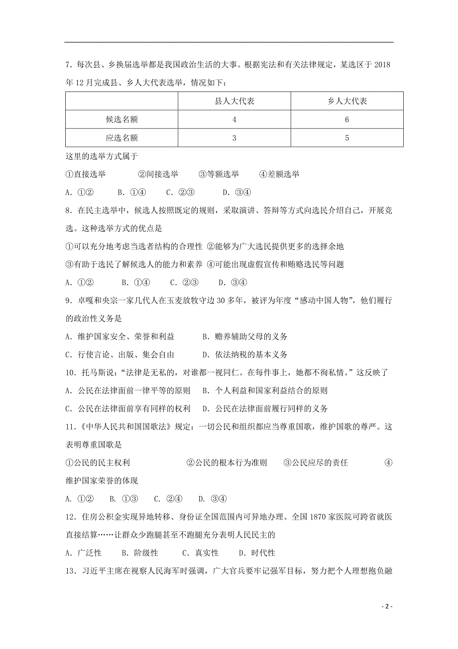 江苏高一政治月考.doc_第2页