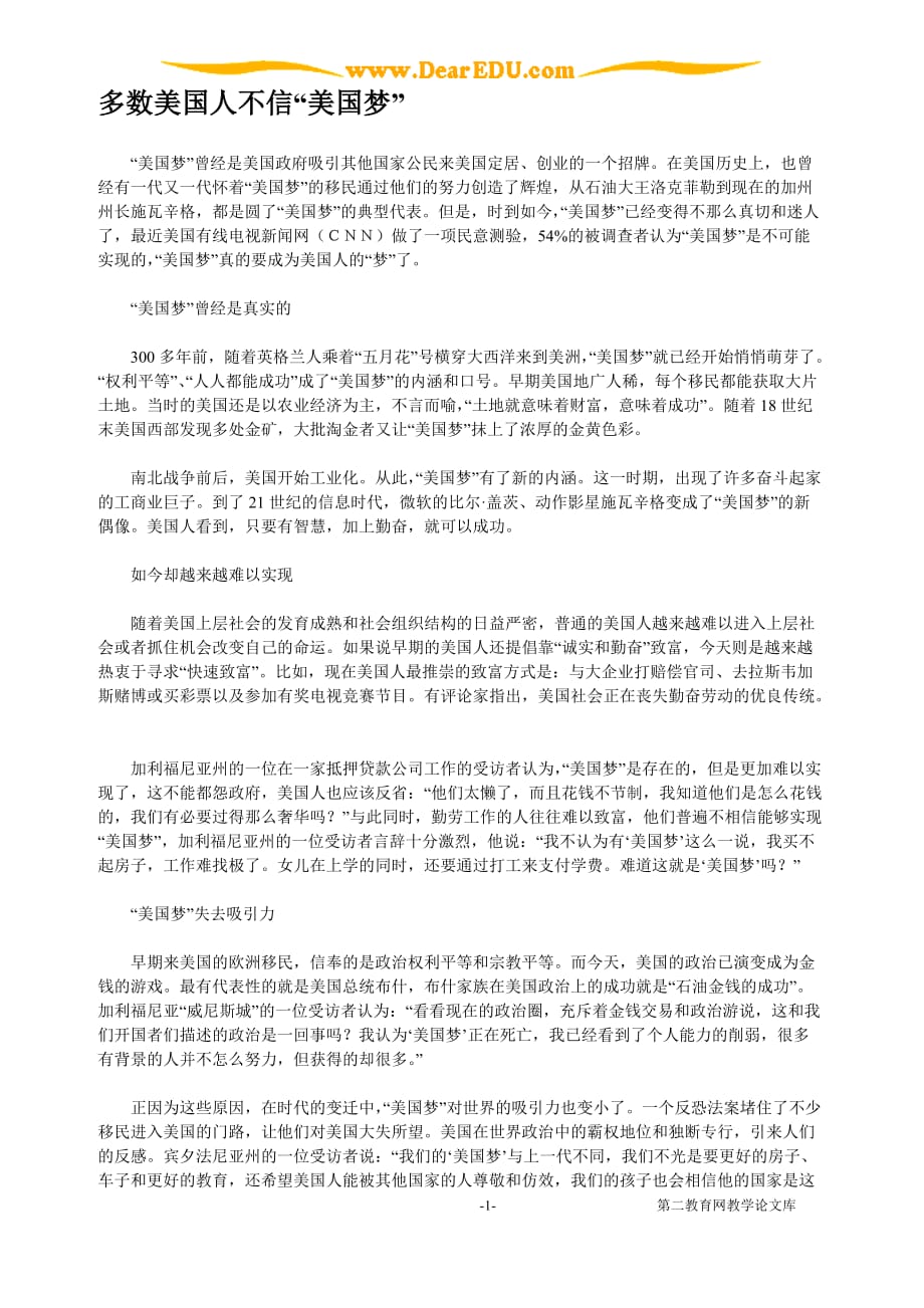 多数美国人不信美国梦人教必修.doc_第1页