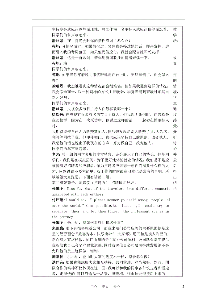 高中政治综合探究做好就业与自主创业的准备教案3必修1.doc_第2页