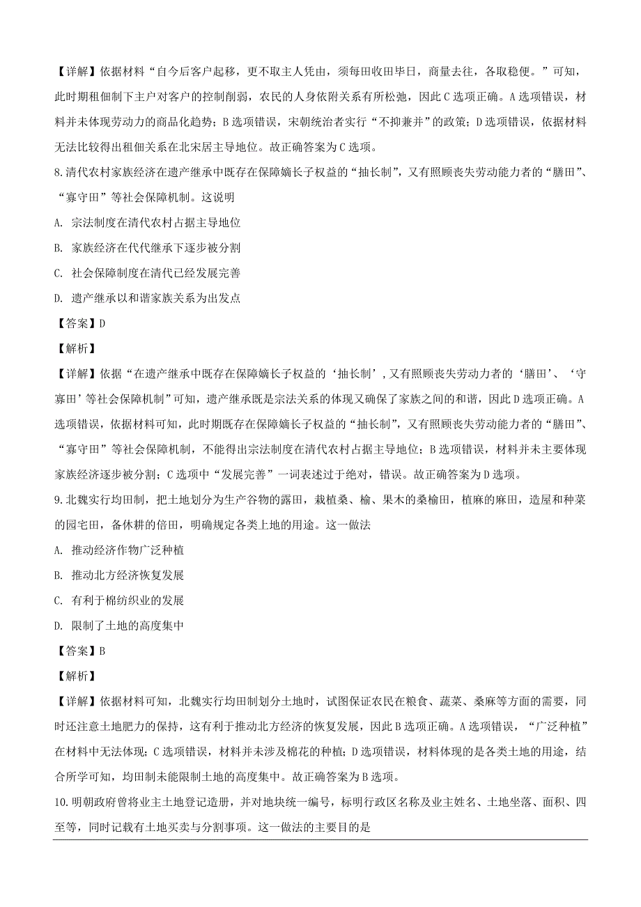 辽宁省沈阳铁路实验中学2018-2019学年高一4月月考历史试题（含解析）_第4页