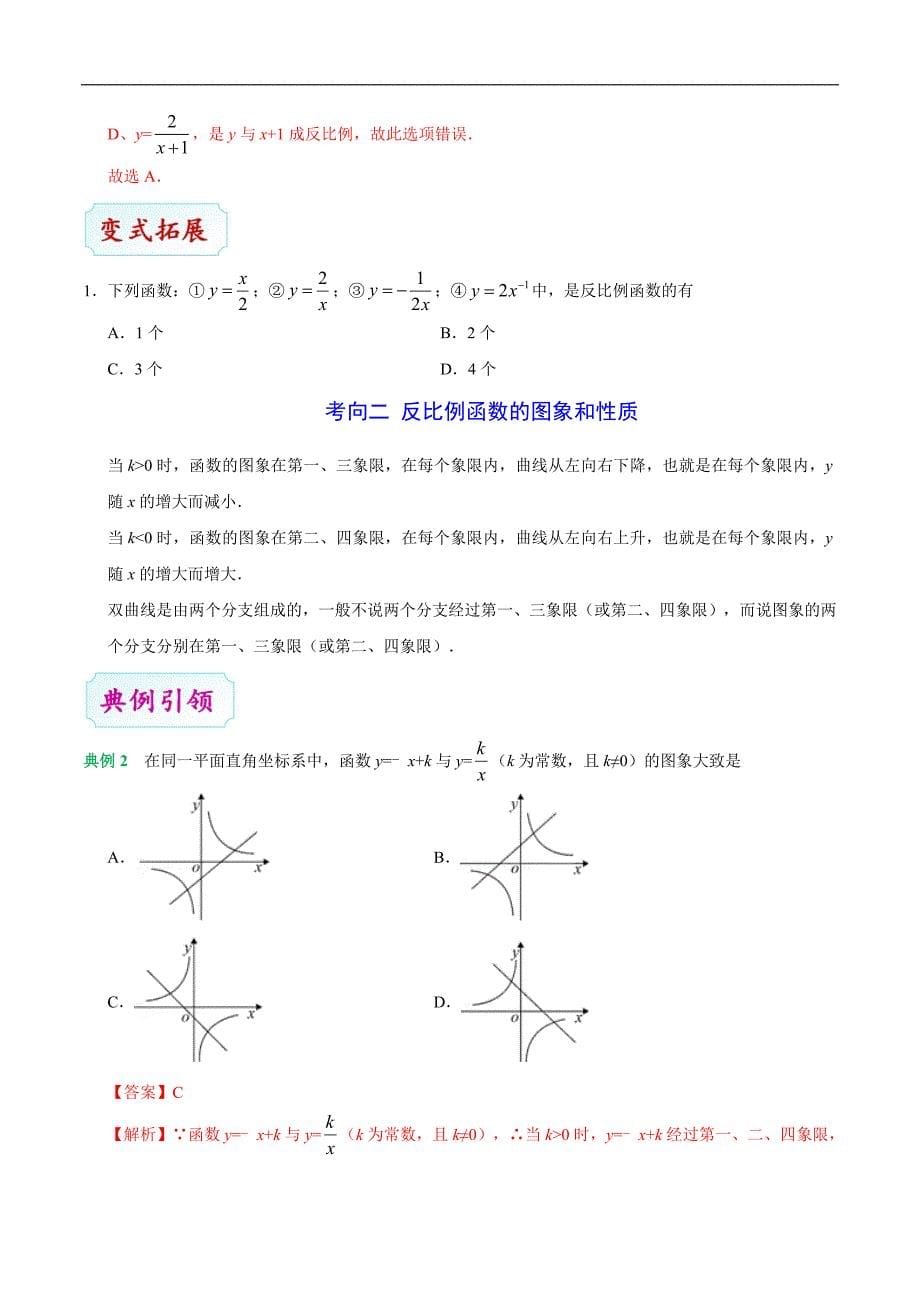 2020年中考数学考点一遍过 考点10 反比例函数（含解析）_第5页