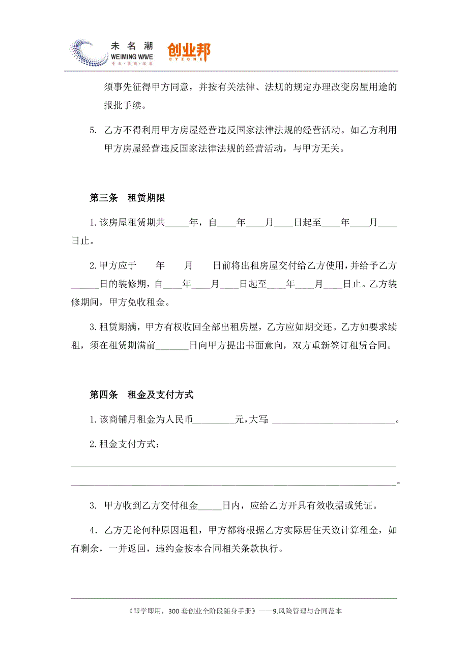 34商铺、门面租赁合同_第3页