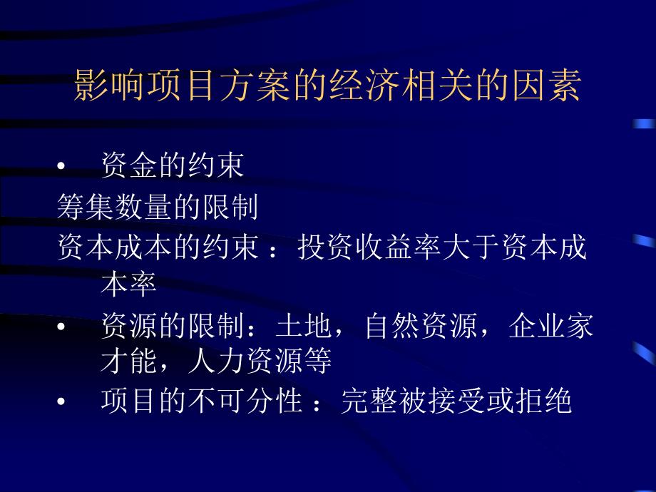 5投资方案的比较选择.pdf_第3页