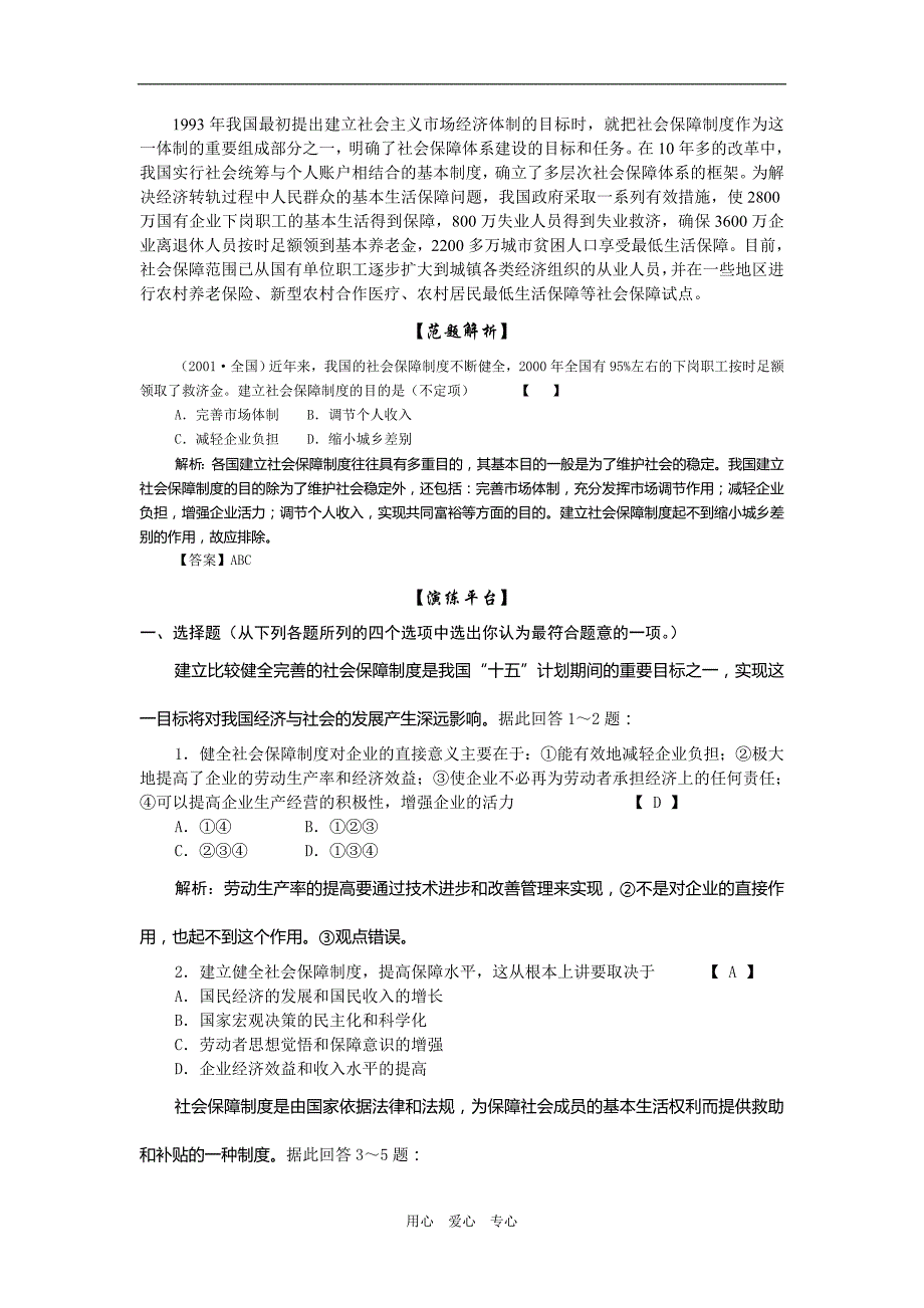 高一政治三、我国的社会保障制.doc_第3页