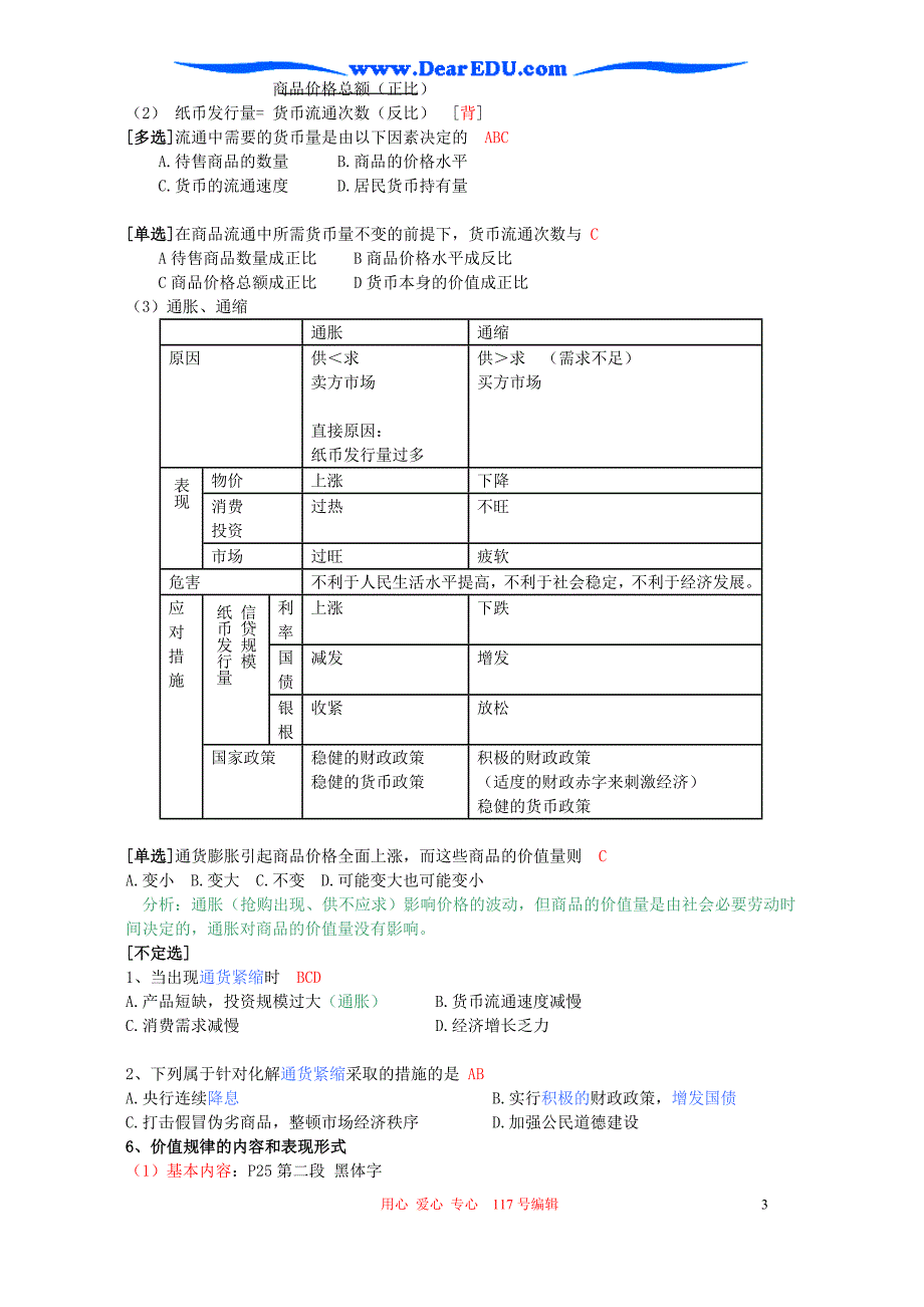 高三政治综合科第一轮复习经济常识.doc_第3页