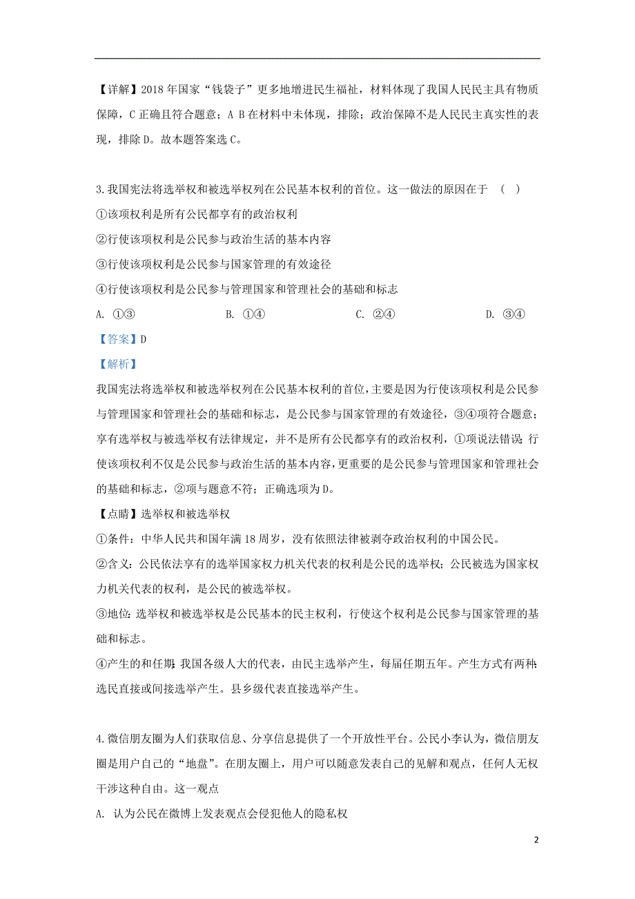 广西柳州柳江中学高一政治期末考试理2.doc_第2页