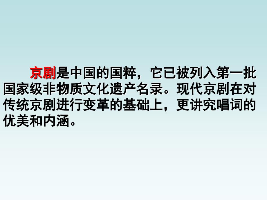 苏教版五年级（上册）语文《练习3》含《红灯记》唱词_第2页