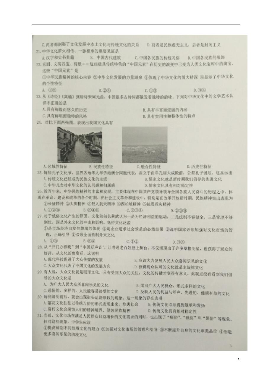 贵州贵阳高一政治月考1.doc_第3页