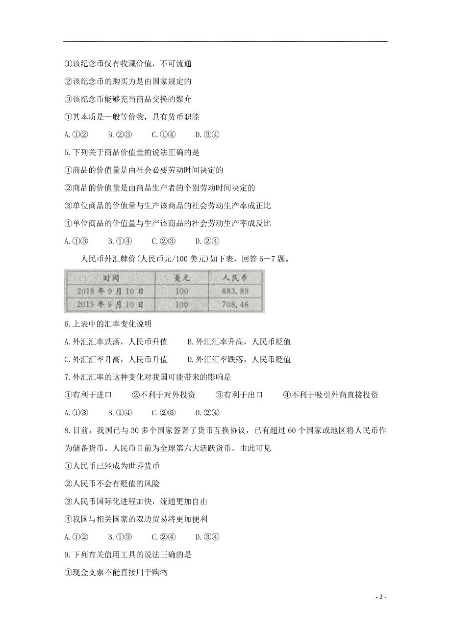 河北张家口高一政治阶段检测.doc_第2页