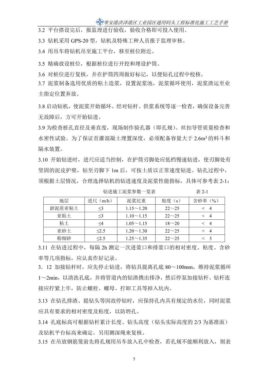 （建筑工程标准法规）工程标准化施工工艺手册_第5页